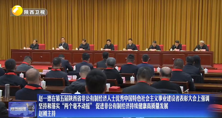 公司董事長、總經理榮獲第五屆陜西省非公有制經濟人士優秀中國特色社會主義事業建設者稱號